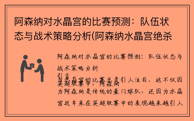 阿森纳对水晶宫的比赛预测：队伍状态与战术策略分析(阿森纳水晶宫绝杀)