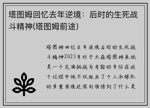 塔图姆回忆去年逆境：后时的生死战斗精神(塔图姆前途)