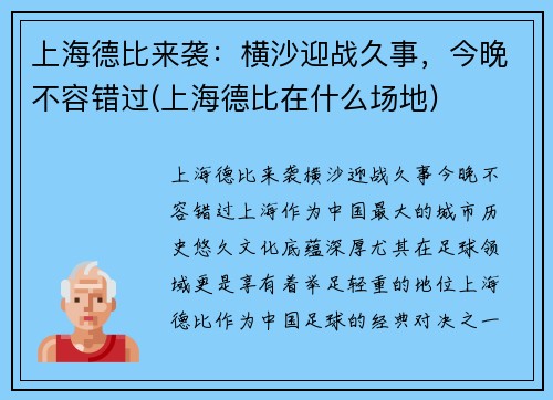 上海德比来袭：横沙迎战久事，今晚不容错过(上海德比在什么场地)